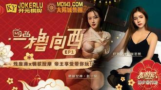  MTVQ14-EP1.麻豆春游记.一撸向西EP1.节目篇.赵一曼.张芸熙.残废澡x情欲按摩.帝王享受带你玩.麻豆传媒映画