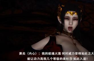  【3D】斗破苍穹 