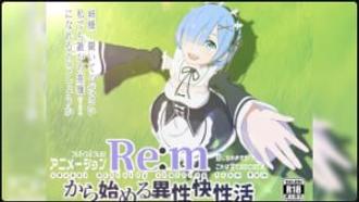  Erukku与雷姆的激情性爱生活启程 