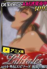 Lilitales4：异界魔物娘的堕落狂潮！巨棒爆操，极品骚穴被疯狂内射榨干！中文字幕