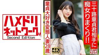 HMDNV-676 【偶像臉賤人妻】愛貞操的變態已婚女人（28）對30歲的處女為所欲為！ ！由於連續停止，我的睪丸瀕臨爆裂，最後我射精了很多♪ [最好的DT畢業] 1,955 18