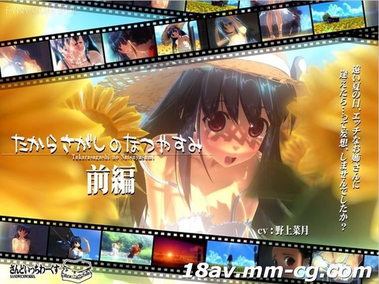  [3D][無字]たからさがしのなつやすみ【前編】 