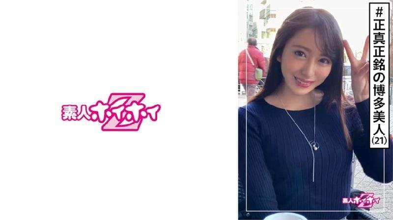 hoi-098 博多美人 美月 21歲