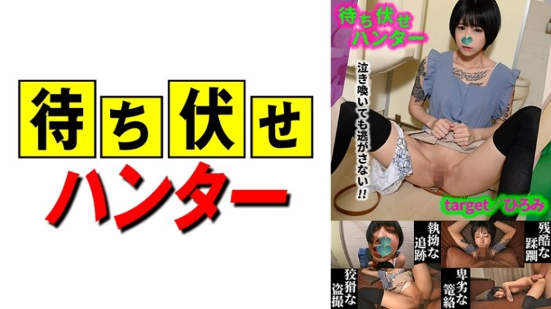 MCHT-043 弘美伏擊者的卑鄙行徑part.43